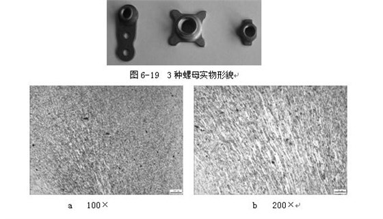 3種螺母實(shí)物形貌，ML16CrSiNi長托板螺母未熱處理金相組織，可見變形痕跡