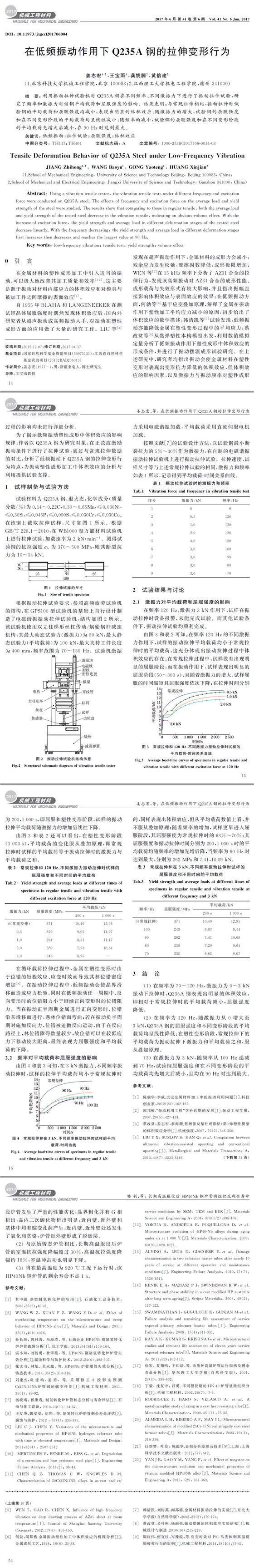 鋼材試驗(yàn)，拉伸檢測試驗(yàn),鋼材低頻震動試驗(yàn)