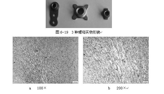 3種螺母實物形貌，ML16CrSiNi長托板螺母未熱處理金相組織，可見變形痕跡