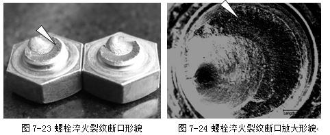 螺栓淬火裂紋斷口形貌、螺栓淬火裂紋斷口放大形貌