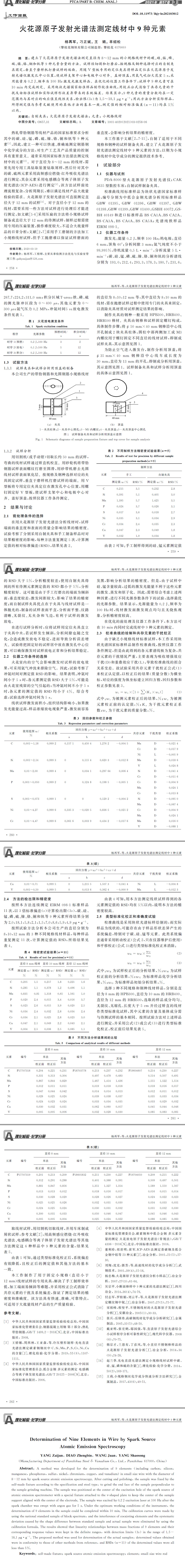 原子發(fā)射光譜儀檢測(cè),成分分析,金屬材質(zhì)分析,線(xiàn)材檢測(cè)
