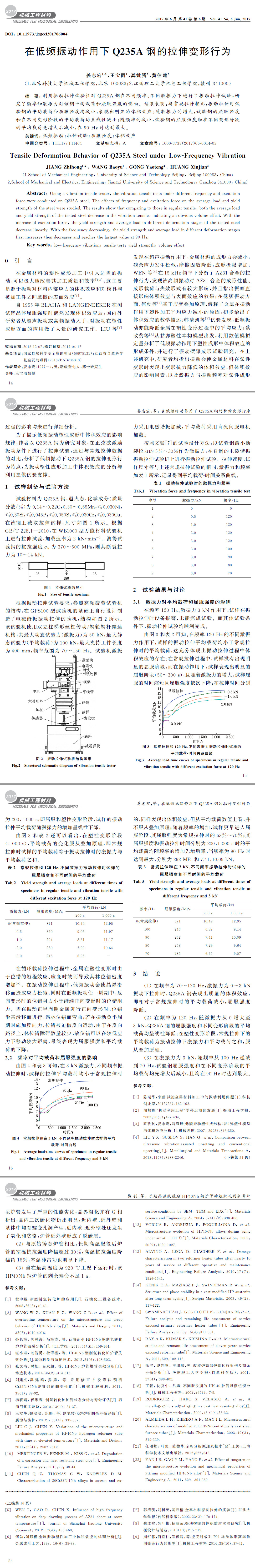 鋼材試驗(yàn)，拉伸檢測(cè)試驗(yàn),鋼材低頻震動(dòng)試驗(yàn)