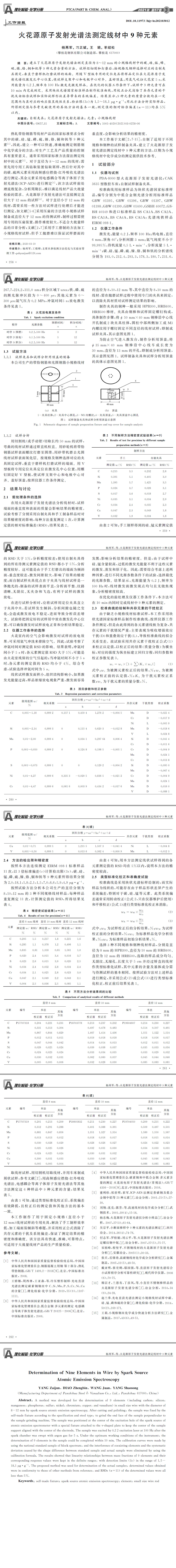 光譜發(fā)射儀檢測，線材元素分析,化學(xué)成分檢測